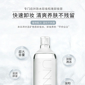 時尚簡約小紅書推薦溫和卸妝水詳情頁設(shè)計
