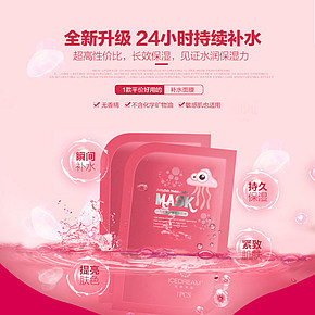 補(bǔ)水面膜詳情頁(yè)