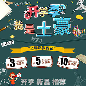 开学季  开学啦 啦