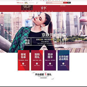 京秋旗艦店女裝開業(yè)慶典