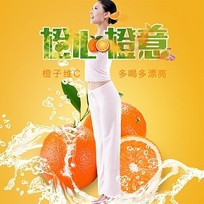 橘子水果详情页面