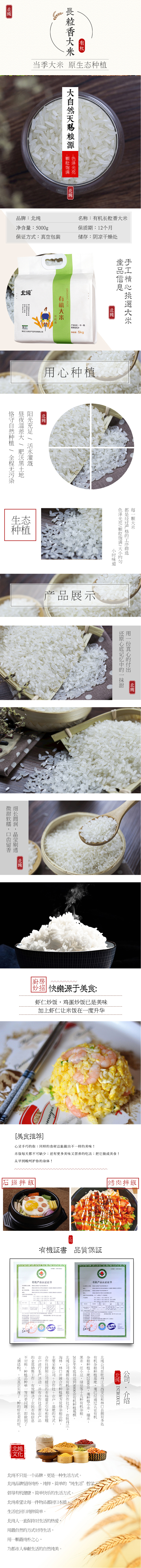 淘宝美工雨樱食品保健有机大米东北米详情页作品