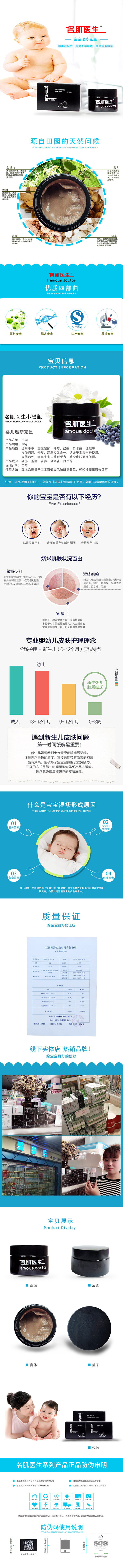 淘宝美工溺爱名肌医生小黑瓶作品