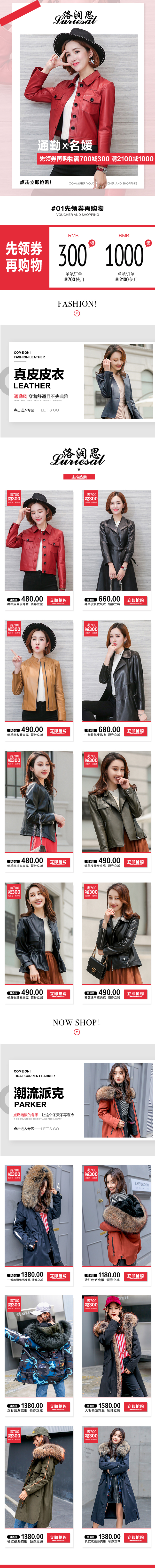 淘宝美工小陆design洛润思服装服饰手机版清新风作品