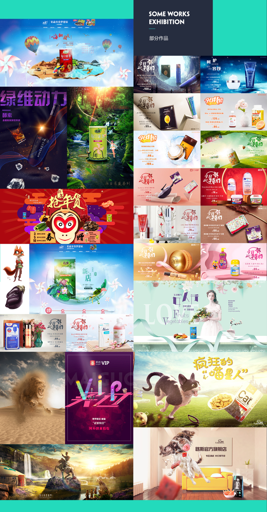 淘寶美工不負(fù)此時合成海報合集作品