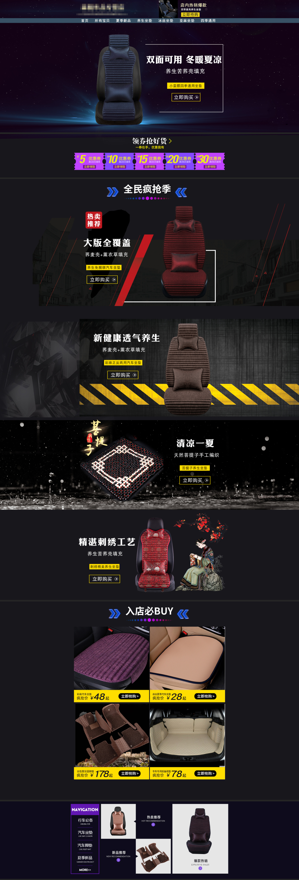 淘宝美工社会人阿峰车饰汽车用品配件坐垫作品