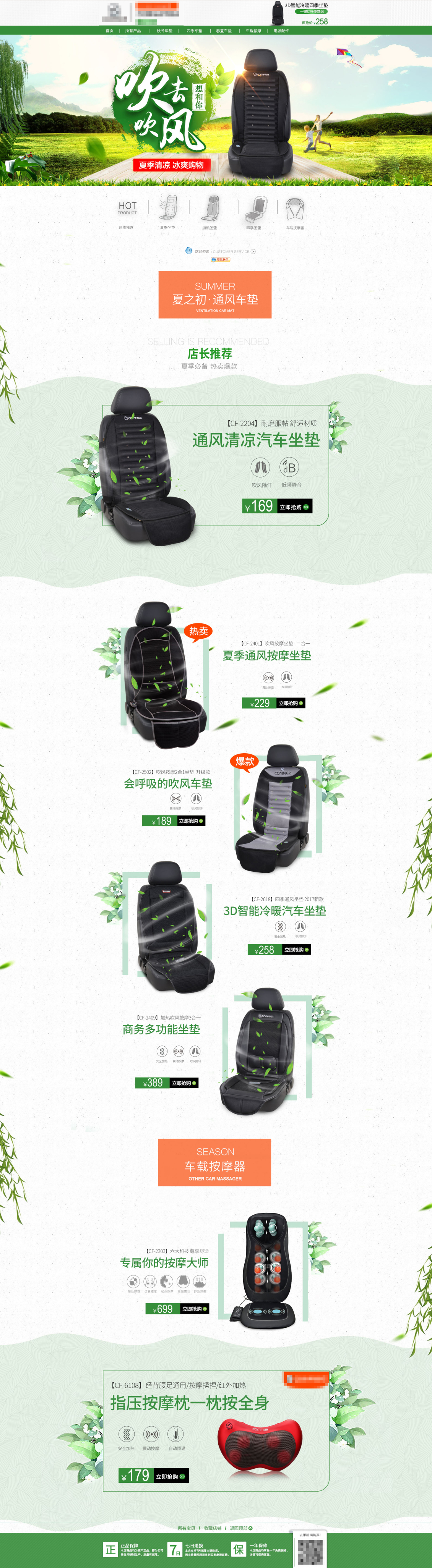 淘寶美工社會(huì)人阿峰汽車(chē)用品配件坐墊按摩枕商務(wù)清新綠色環(huán)保作品