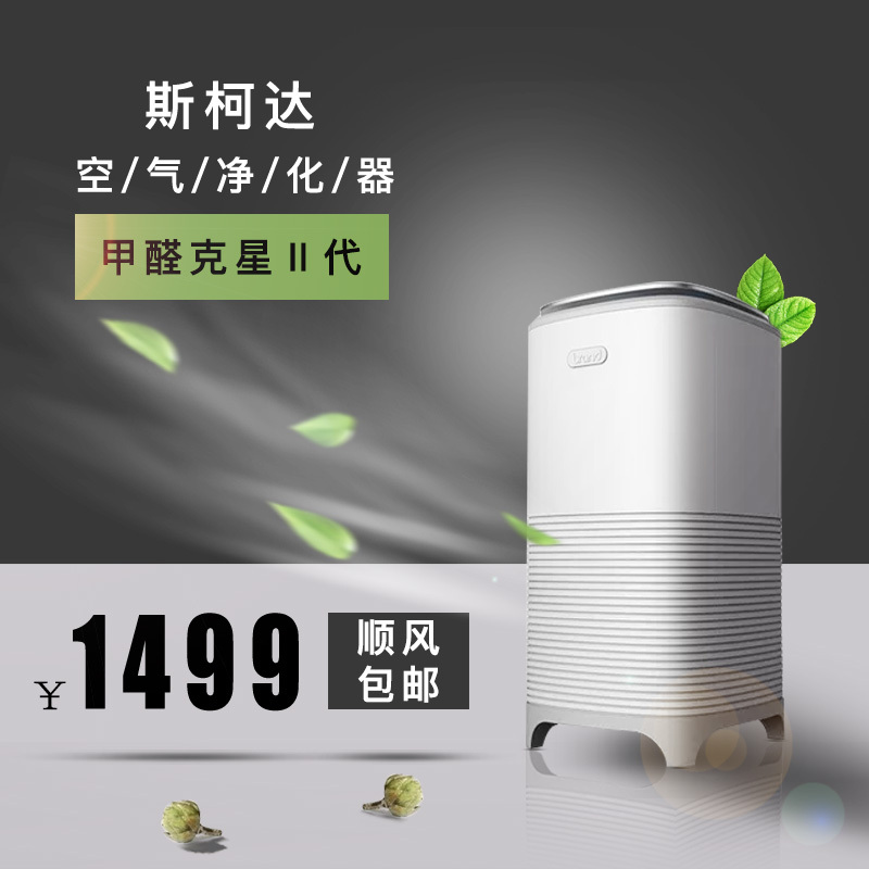 淘宝美工谨言慎行斯柯达空气净化器作品