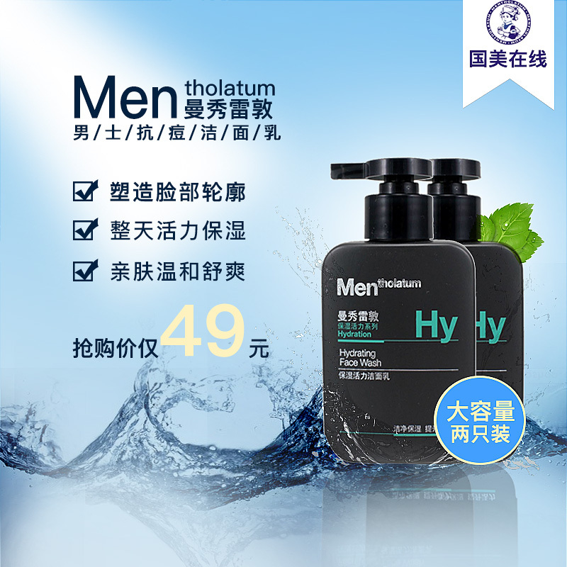 淘寶美工謹(jǐn)言慎行曼秀雷敦潔面乳作品