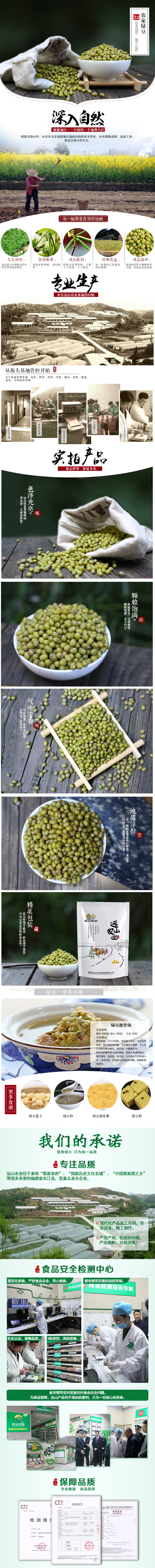 淘宝美工宫羽食品保健五谷杂粮绿豆红豆详情页作品