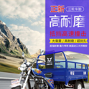 電動三輪車胎詳情頁設(shè)計