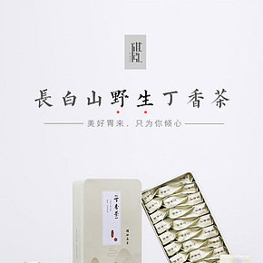 食品保健茶葉丁香茶花草茶茶飲料詳情頁