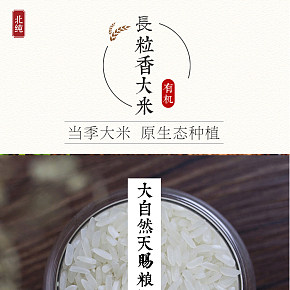 食品保健有機(jī)大米東北米詳情頁