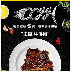 健康時(shí)尚 品味生活 牛仔骨