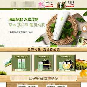 化妆品美妆美容护肤首页