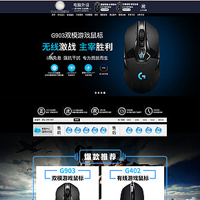 3c电子数码产品首页设计定制