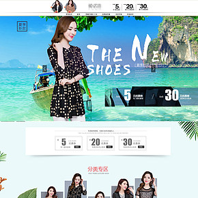 清新简约女装首页