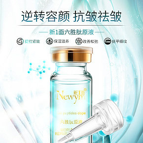 六勝肽美妝抗皺護膚水祛皺化妝品美妝類目爆款高轉(zhuǎn)化詳情描述頁
