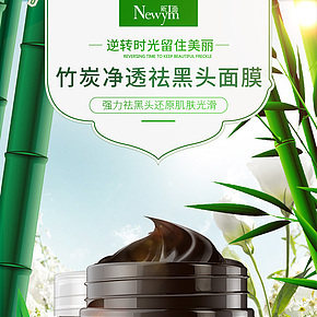 竹炭去黑頭面膜美妝化妝品護膚品爆款詳情描述頁