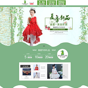 童装清新风格首页设计
