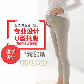 純棉孕婦裝孕褲女裝小清新暖色調(diào)爆款詳情描述頁
