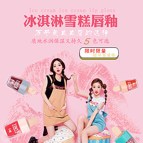 唇釉詳情頁設計