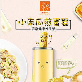 卡通壳傲风蛋卷煎蛋器小型家用电器早餐机详情页
