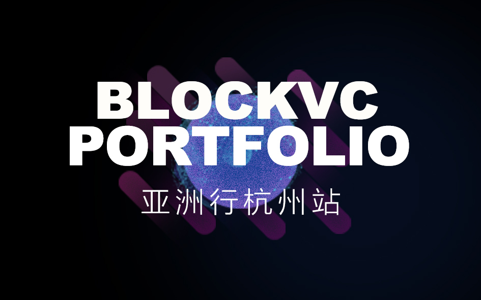 淘宝美工纯叶子BLOCKVC PORTFOLIO全球巡演作品