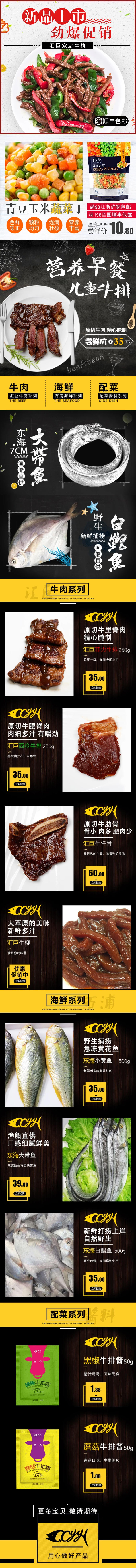 淘寶美工溺愛食品牛排牛肉海鮮作品