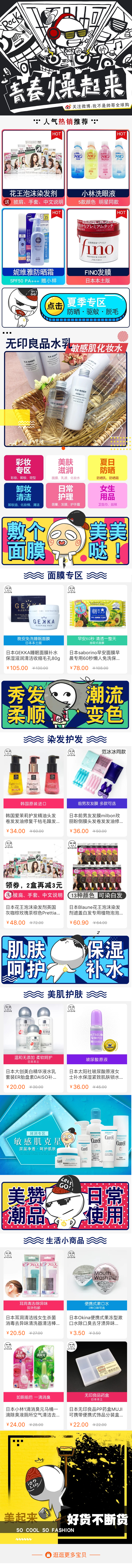 淘宝美工溺爱彩妆护肤清洁防晒作品