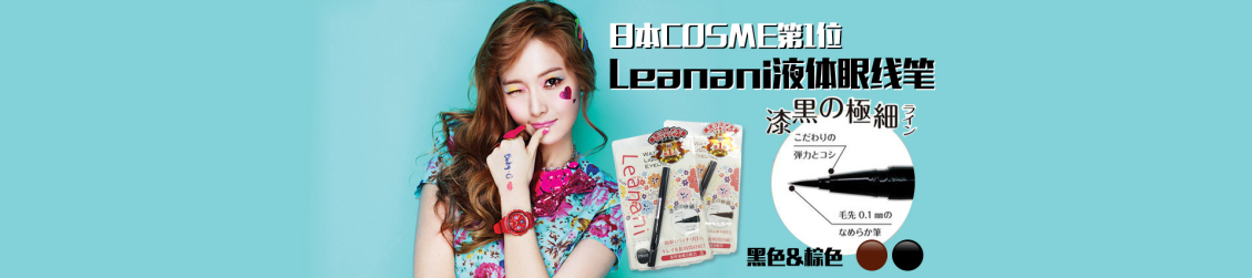 淘宝美工溺爱美妆液体眼线笔作品