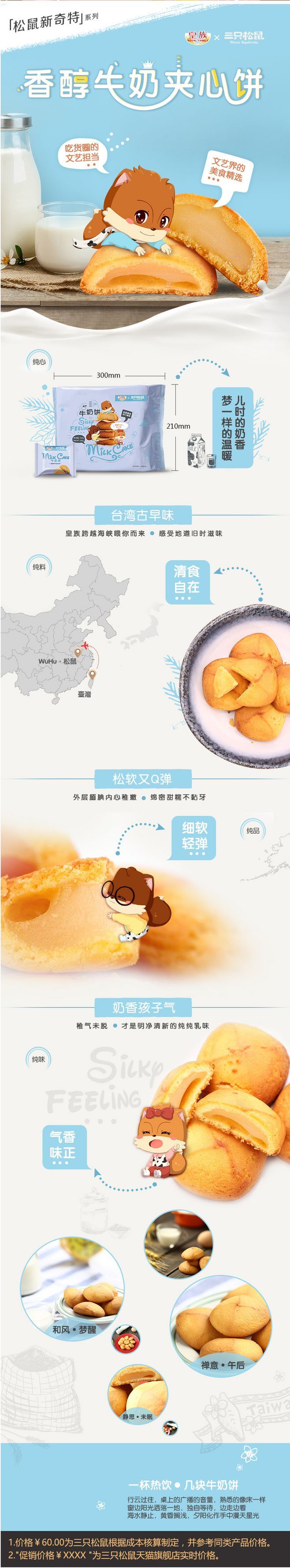 淘宝美工九里零食，可爱，趣味，吃货，牛奶，饼干，曲奇作品