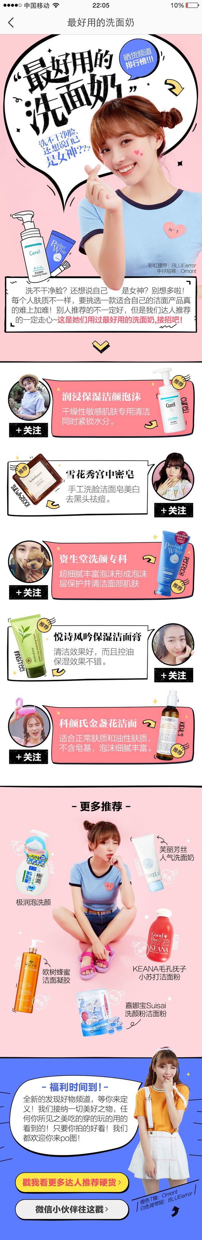 淘宝美工九里可爱卡通，趣味，美妆作品