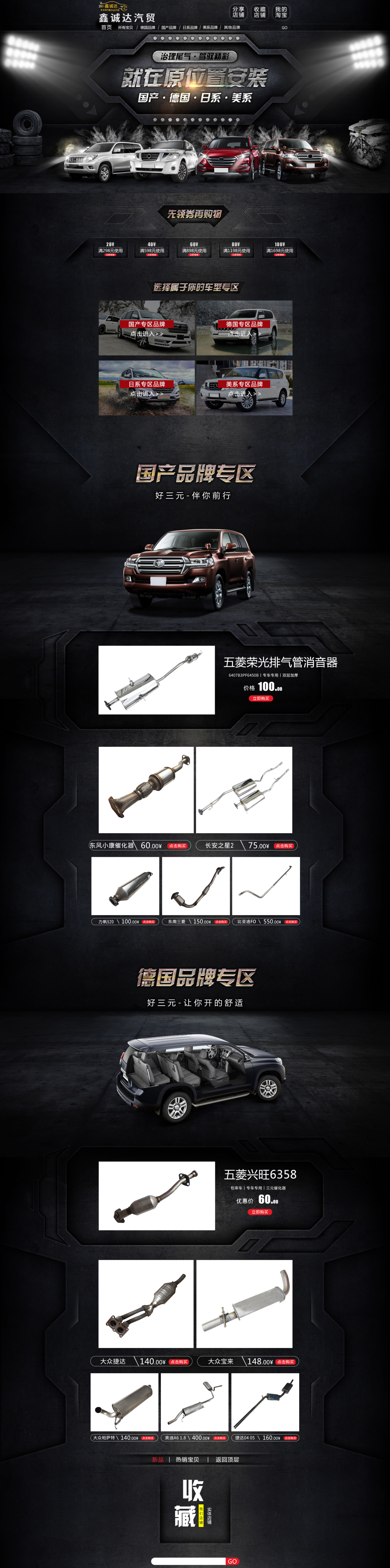 淘宝美工雲开汽车配件首页作品