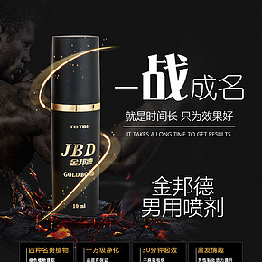 金邦德男用噴劑詳情頁(yè)
