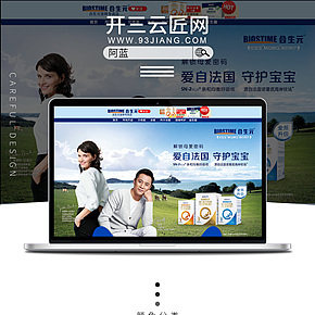 母婴玩具类合生元首页