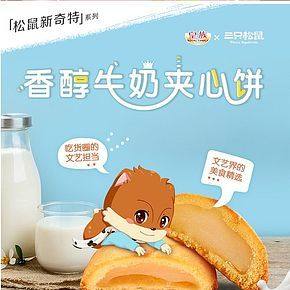 零食，可爱，趣味，吃货，牛奶，饼干，曲奇