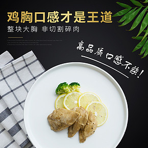 健身鸡肉零食有机食品详情页