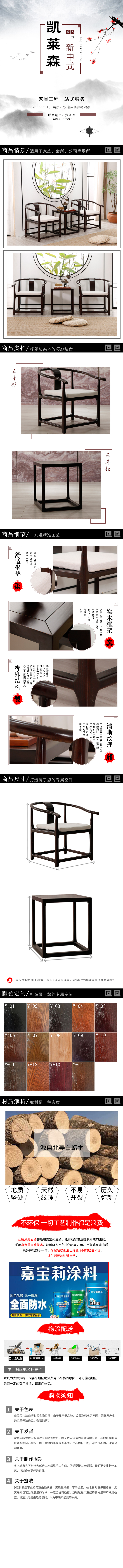 淘寶美工阿翰中國(guó)風(fēng)家具單品詳情頁(yè)作品