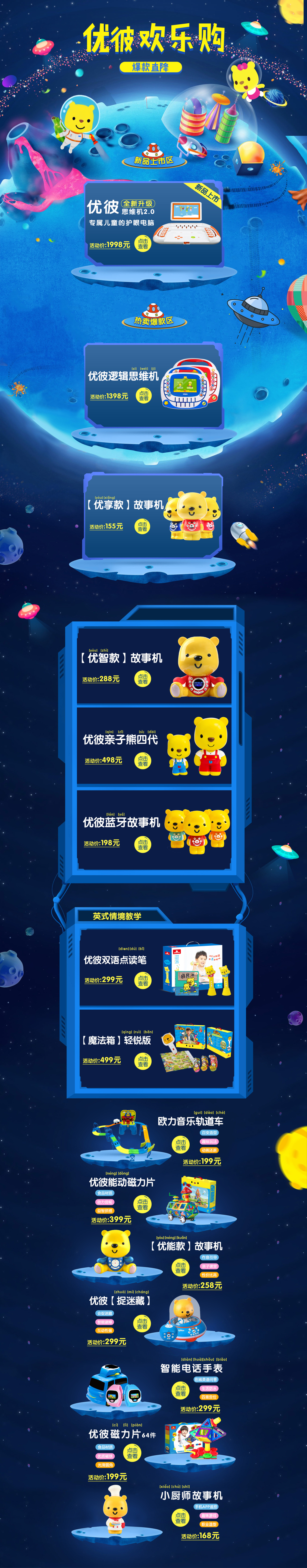 淘寶美工帆帆京東優(yōu)彼歡樂購作品