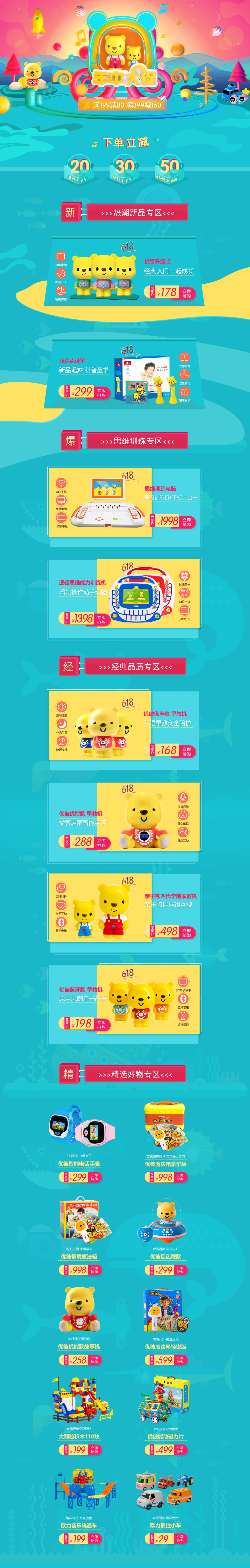 淘宝美工帆帆京东早教618首页作品