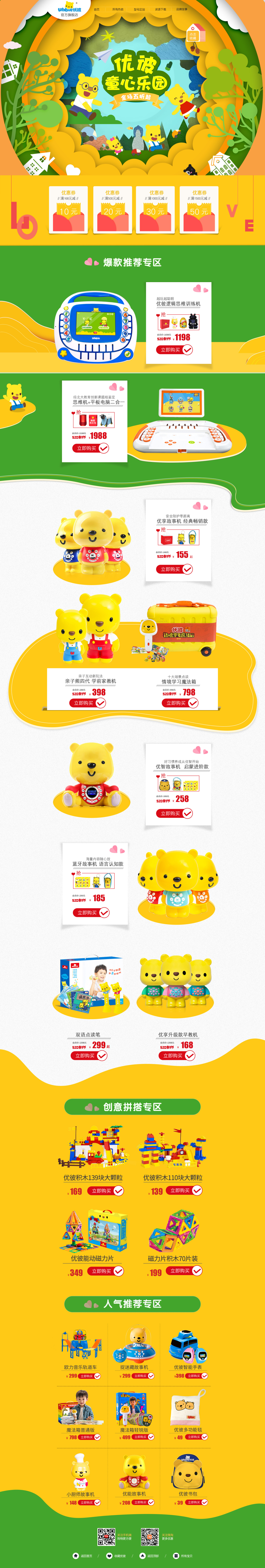 淘寶美工帆帆520早教活動頁面作品