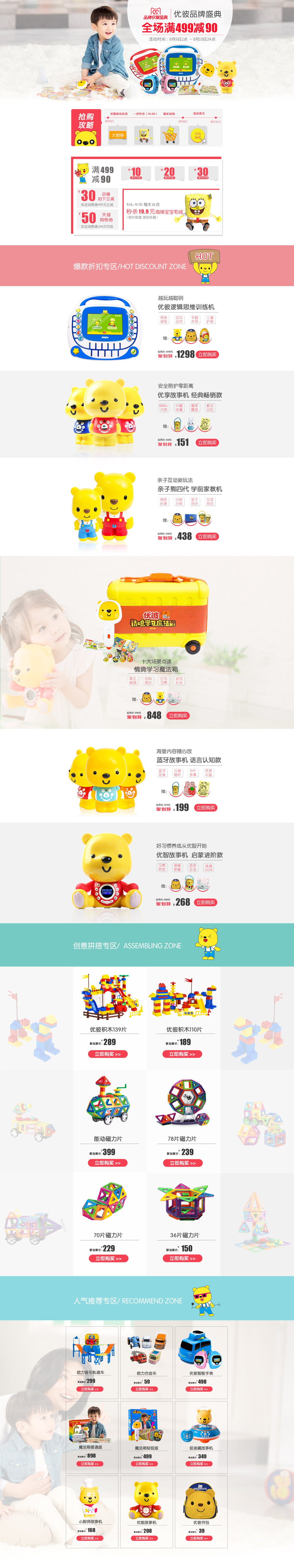 淘宝美工帆帆99早教活动页面作品