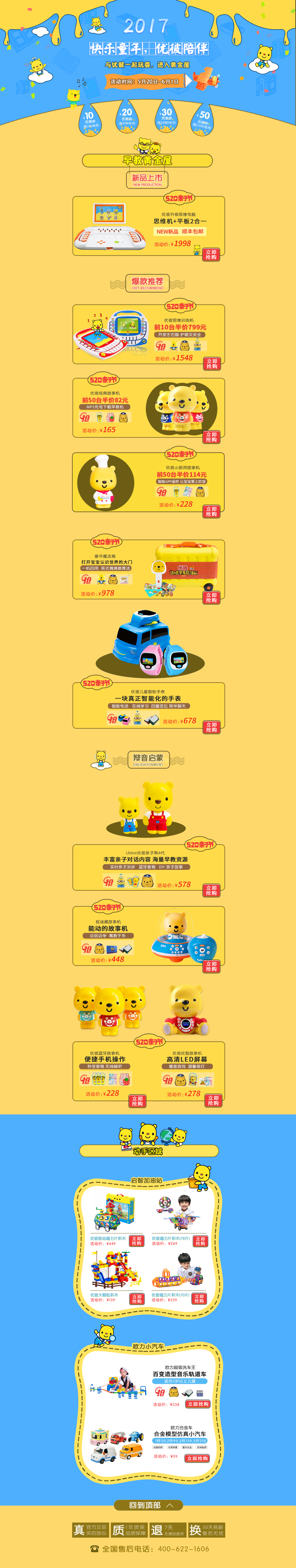 淘寶美工帆帆520早教活動(dòng)頁面作品