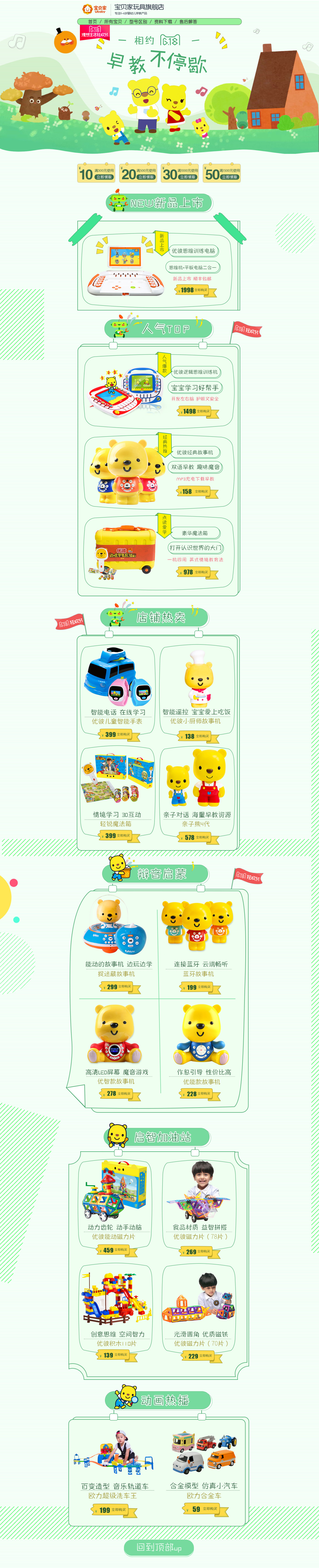 淘寶美工帆帆寶貝家早教活動(dòng)頁面作品