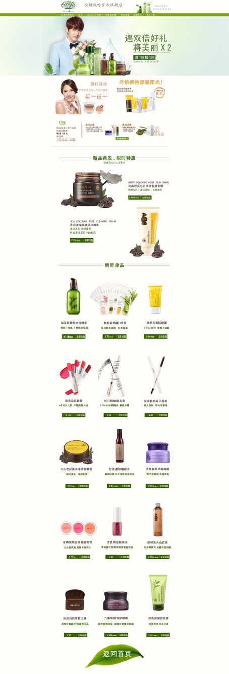 淘宝美工章一琳品牌化妆品活动海报作品