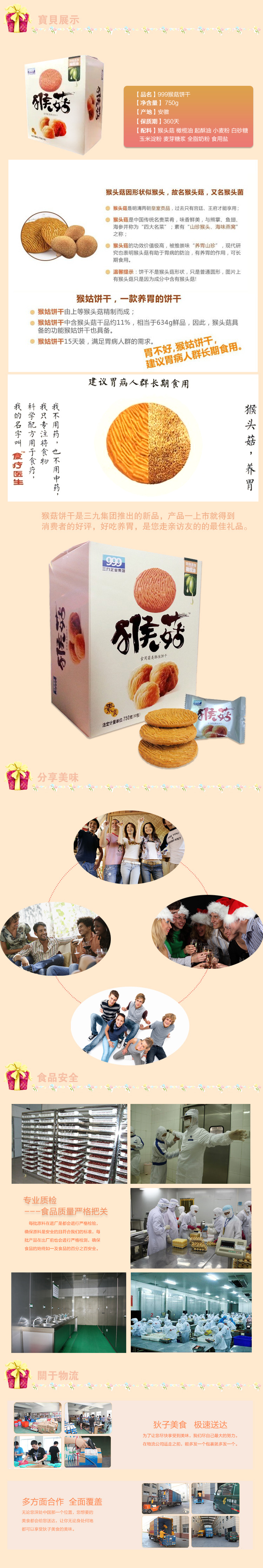 淘寶美工章一琳品牌餅干產(chǎn)品詳情頁作品