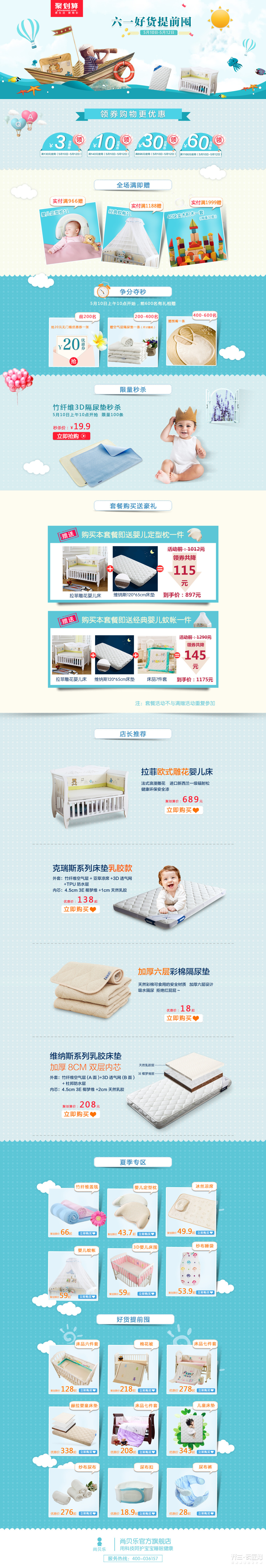 淘宝美工章一琳母婴产品活动海报作品