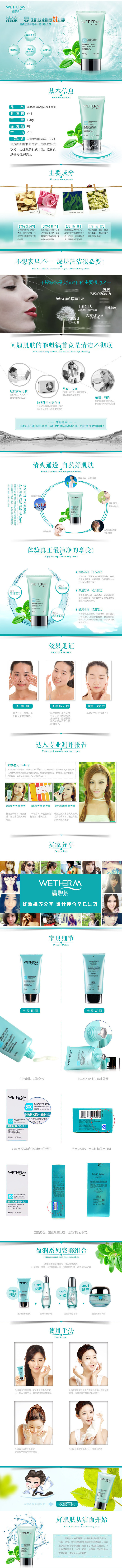 淘宝美工章一琳品牌洗面奶产品详情页作品