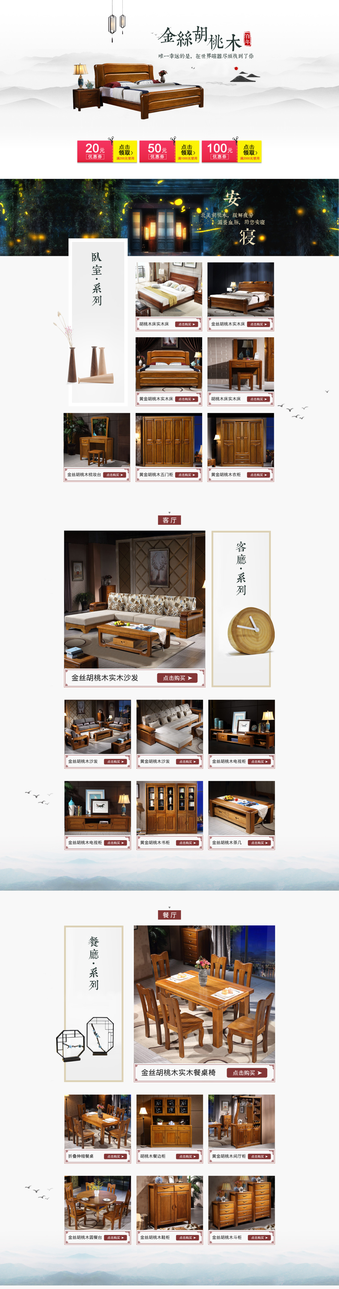 淘寶美工視覺者家具家裝胡桃木床餐桌作品